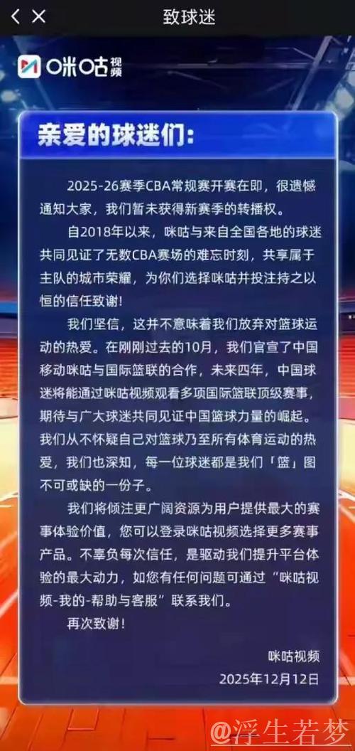 CBA合作为何未果？咪咕难言之隐，双方分歧显现