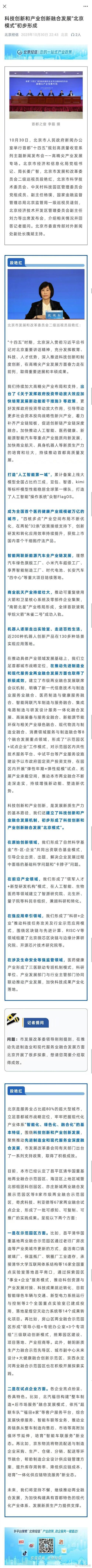科技创新和产业创新融合发展“北京模式”发布 科技创新和产业创新融合发展“北京模式”发布