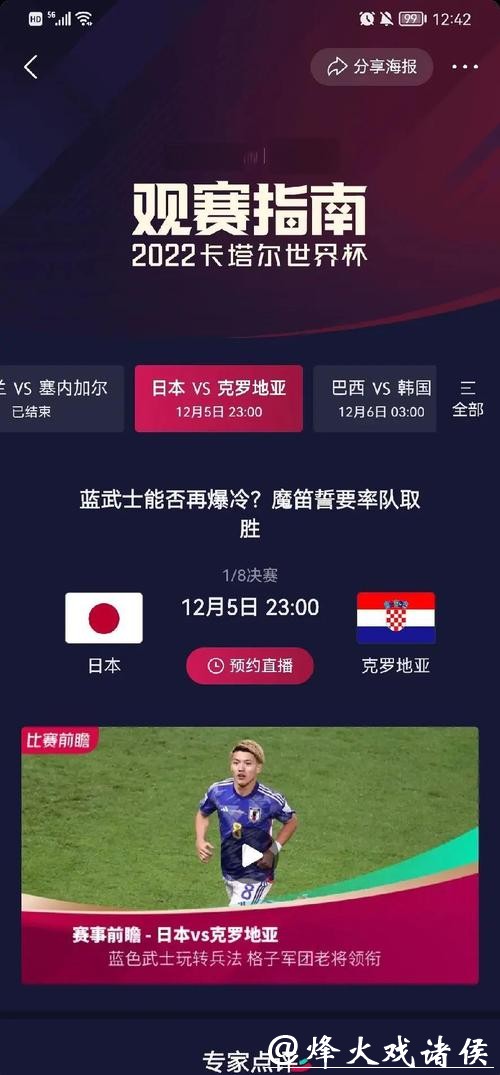 世界杯比分入口集成多场次比赛信息 世界杯比分入口集成多场次比赛信息