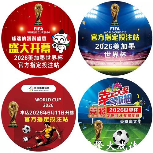 2026世界杯竞猜需要注意的法律问题